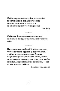 Gudrības pērles. Par mīlestību, laimi un skaistumu. Pārdomas un aforismi (Kolekcionāru izdevums)